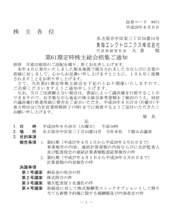 株 主 各 位 第61期定時株主総会招集ご通知