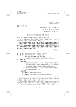 株 主 各 位