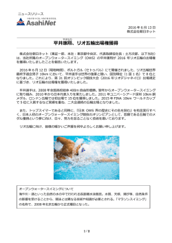 平井康 翔 、リオ五輪出場権獲得