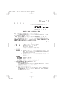 株 主 各 位 第68回定時株主総会招集ご通知