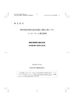 株 主 各 位 第89回定時株主総会招集ご通知に際しての インターネット