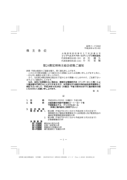 株 主 各 位 第24期定時株主総会招集ご通知