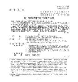 株 主 各 位 第18期定時株主総会招集ご通知