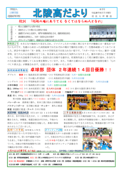 北陵高だより6月号発行