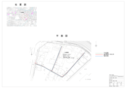 位 置 図 平 面 図