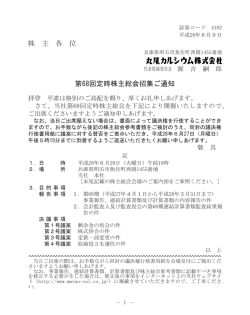 株 主 各 位 第68回定時株主総会招集ご通知