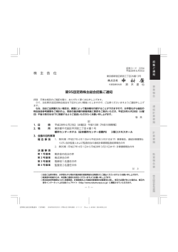 株 主 各 位 第95回定時株主総会招集ご通知