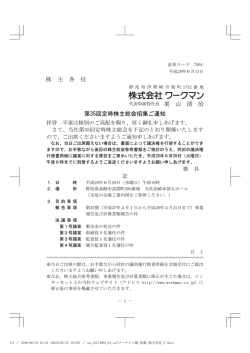 株 主 各 位 第35回定時株主総会招集ご通知