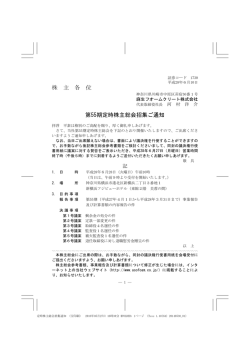 株 主 各 位 第55期定時株主総会招集ご通知