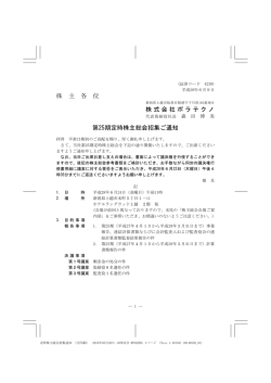 株 主 各 位 株式会社ポラテクノ 第25期定時株主総会招集ご通知