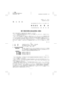 株 主 各 位 第31期定時株主総会招集ご通知