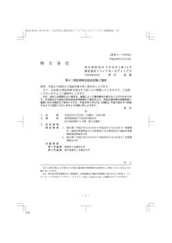 株 主 各 位 - 株式会社ソフィアホールディングス