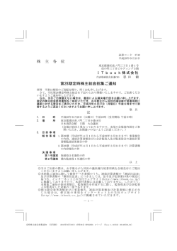 株 主 各 位 第28期定時株主総会招集ご通知