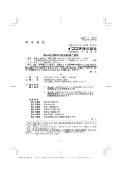 株 主 各 位 - イワブチ株式会社