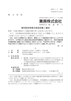 株 主 各 位 第68回定時株主総会招集ご通知