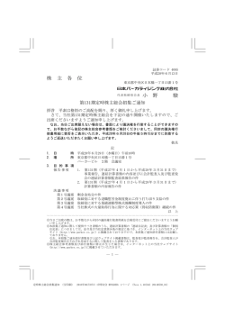 株 主 各 位 小 野 駿