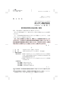 株 主 各 位 第66期定時株主総会招集ご通知