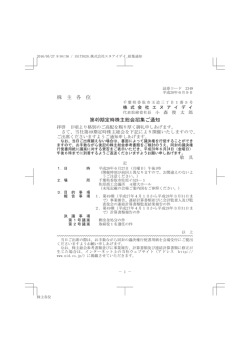 株 主 各 位 第49期定時株主総会招集ご通知