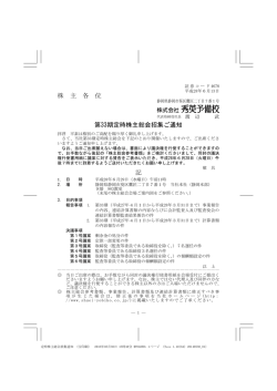 株 主 各 位 第33期定時株主総会招集ご通知 記