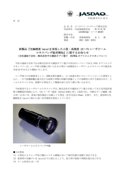 新製品『光軸精度 1mrad を実現した小型・高精度 2X～7X レーザビーム