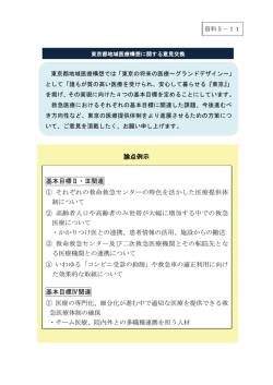 論点例示 基本目標Ⅱ・Ⅲ関連 ① それぞれの救命救急センターの特色を