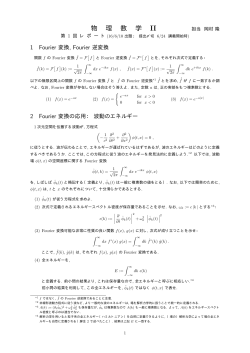 物理数学 II 第1回 レポート