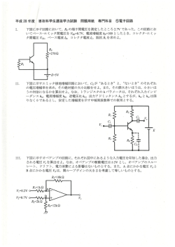 H28 産業技術【電子回路】学力