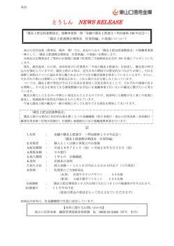 薩長土肥連携定期預金 佐賀県編