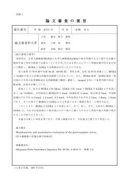 論 文 審 査 の 要 旨