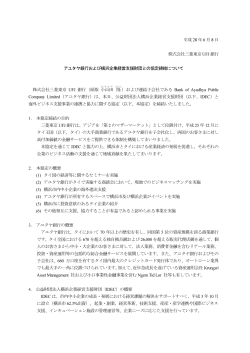 アユタヤ銀行および横浜企業経営支援財団との協定