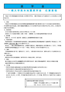 奨学金 - 一橋大学