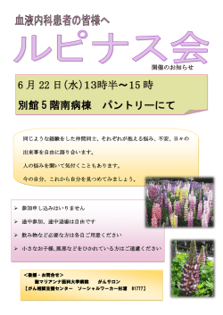 （水）13時半～15 時 別館 5 階南病棟 パントリーにて センター内がんサロン