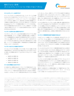 詳細 - Akamai