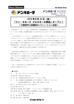 2016年6月24日（金）『ドン・キホーテ クロスモール堺店』オープン