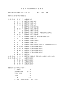 議事録