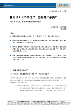 株主リストの添付が、登記時に必要に