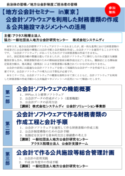 公会計ソフトウェアの機能概要 公会計ソフトウェアで作る財務書類の