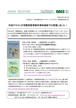作成テキストが消費者教育教材資料表彰でW受賞しました！