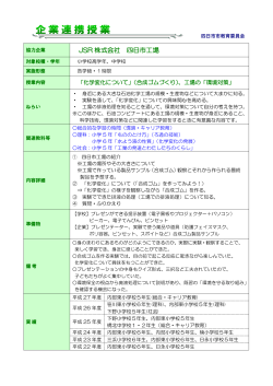 JSR 株式会社 四日市工場 - Yokkaichi.ed.jp