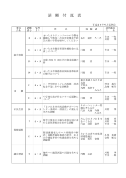 請願付託表（PDF形式：122KB）
