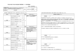 観光振興事業（PDF：144KB）