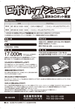 ロボカップジュニア