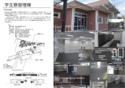 学  寮管理棟 - 愛知教育大学