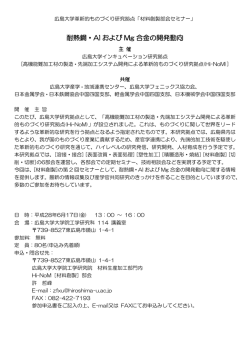 材料創製部会セミナー開催案内[PDF形式]