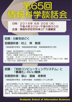 談話会ポスター（宣伝用に使用してください）
