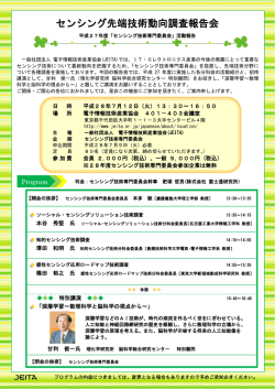 プログラム - JEITA 一般社団法人電子情報技術産業協会