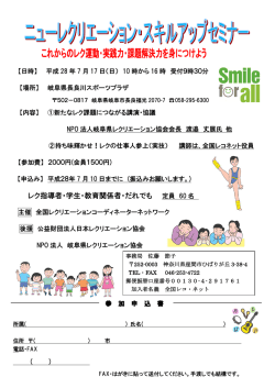 レク指導者・学生・教育関係者・だれでも 定員 60 名
