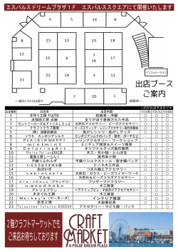 2階クラフトマーケットでも ご来店お待ちしております