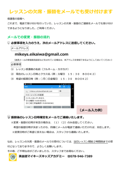 レッスンの  席・振替をメールでも受け付けます