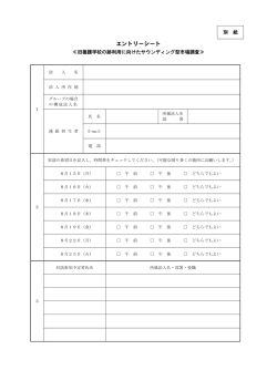エントリーシート （PDF 79.2KB）